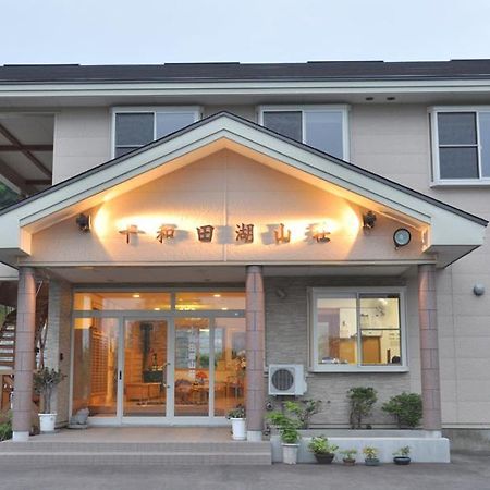 Towadako Sanso Hotel Kazuno ภายนอก รูปภาพ